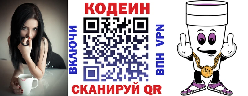 Кодеиновый сироп Lean Purple Drank  mega сайт  Кумертау 